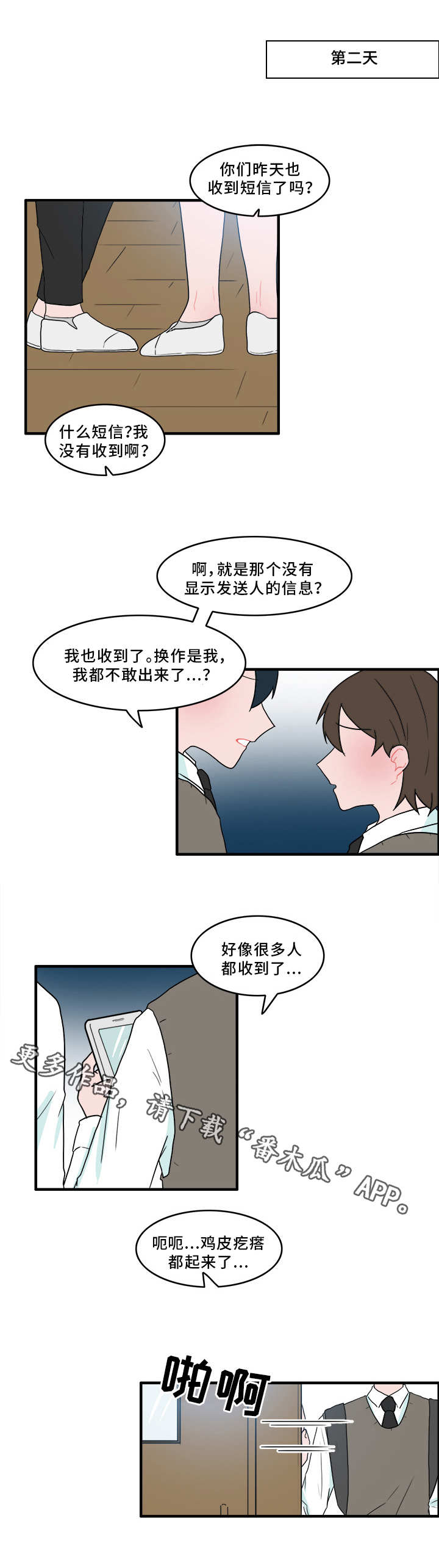 人形文玩漫画,第50章：承认1图