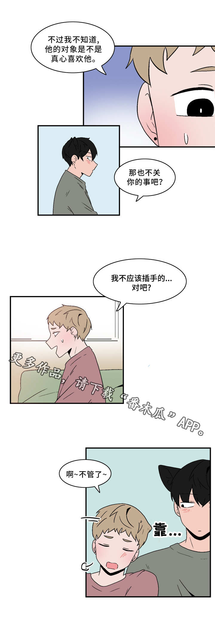 人形玩偶科学解释漫画,第70章：闷闷不乐4图