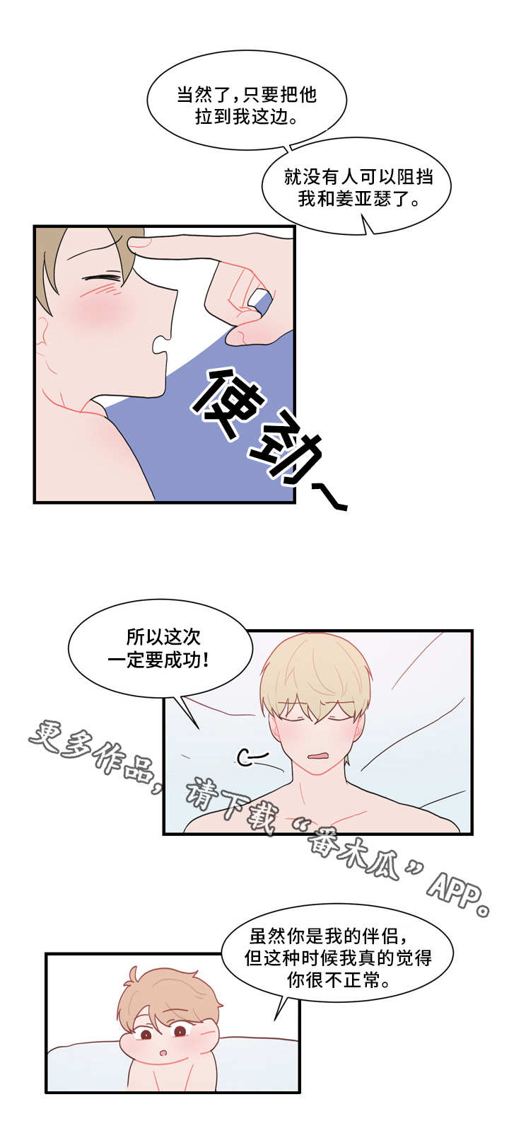 人形玩偶钩织线材推荐漫画,第57章：缠人5图