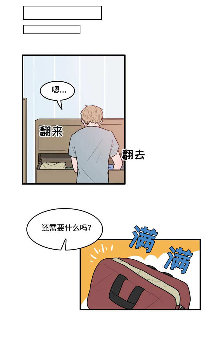 人形玩具是什么意思漫画,第11章：野营5图