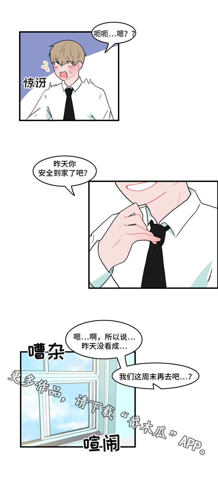 人形玩偶要清理吗漫画,第34章：心慌1图