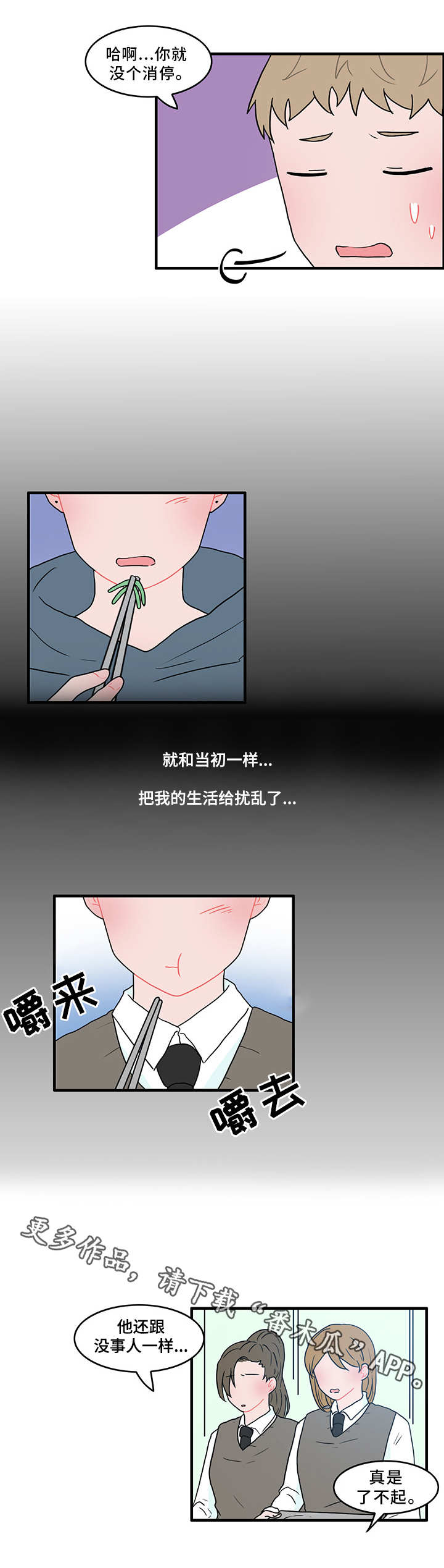 人形玩偶钩织线材推荐漫画,第47章：扰乱生活4图