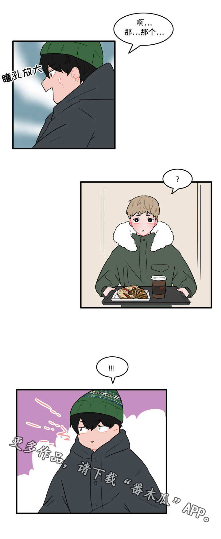 人形玩偶定制表情包漫画,第39章：搭讪5图