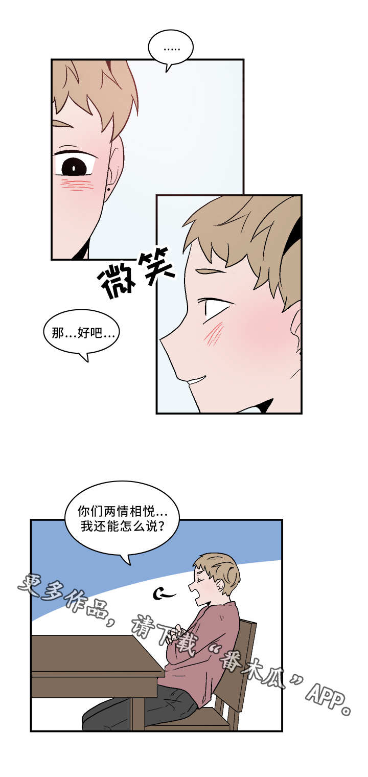 人形玩物漫画,第69章：无奈1图