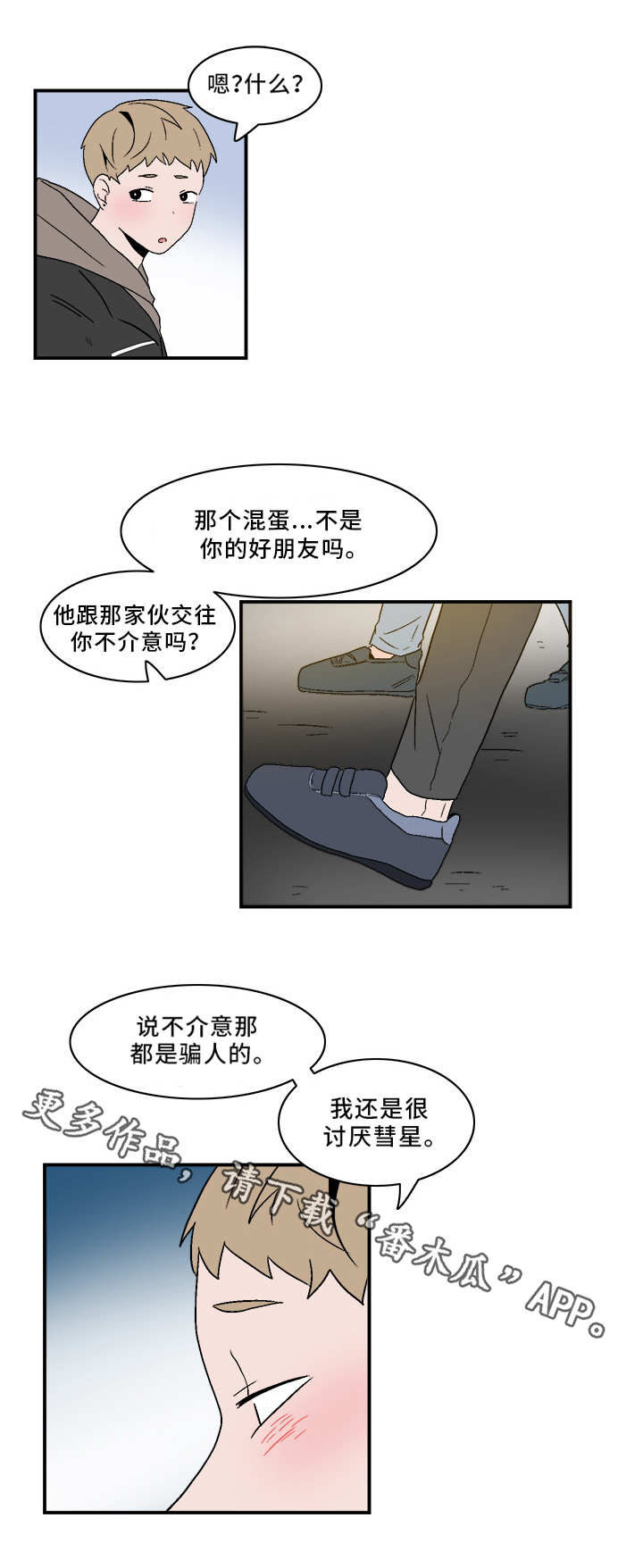 人形玩物漫画,第78章：八卦5图