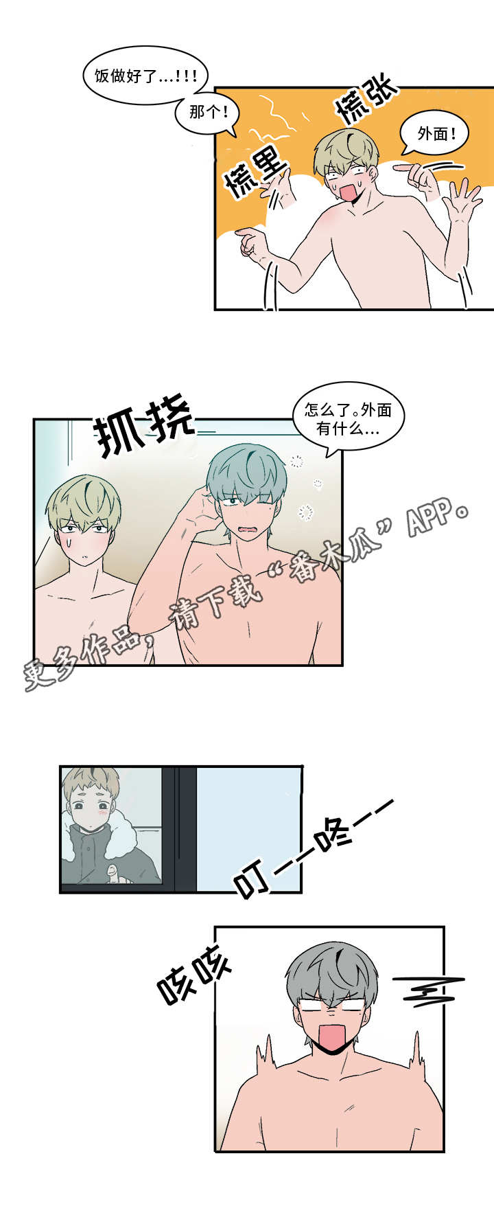 人形玩偶风水摆件漫画,第67章：被堵门4图