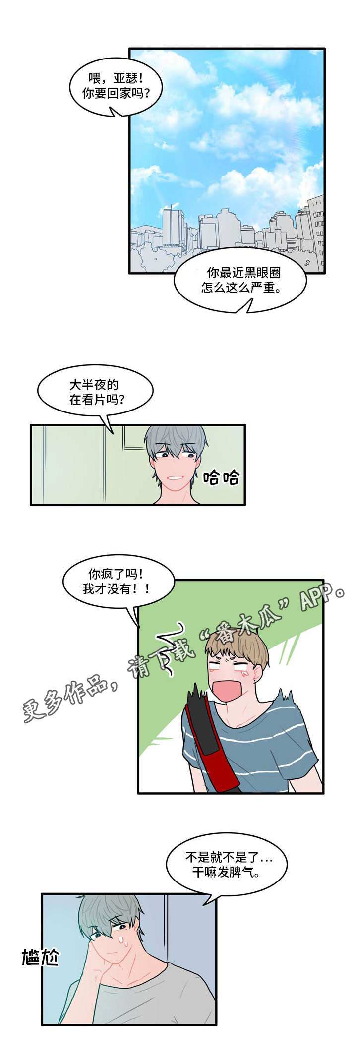 人形玩偶家居搭配漫画,第8章：呐喊2图