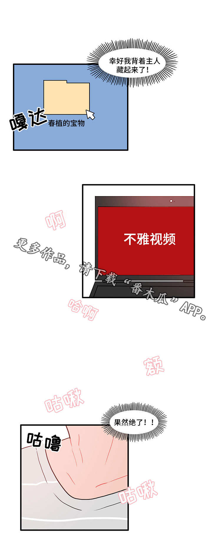 人形玩物漫画,第16章：疑心4图