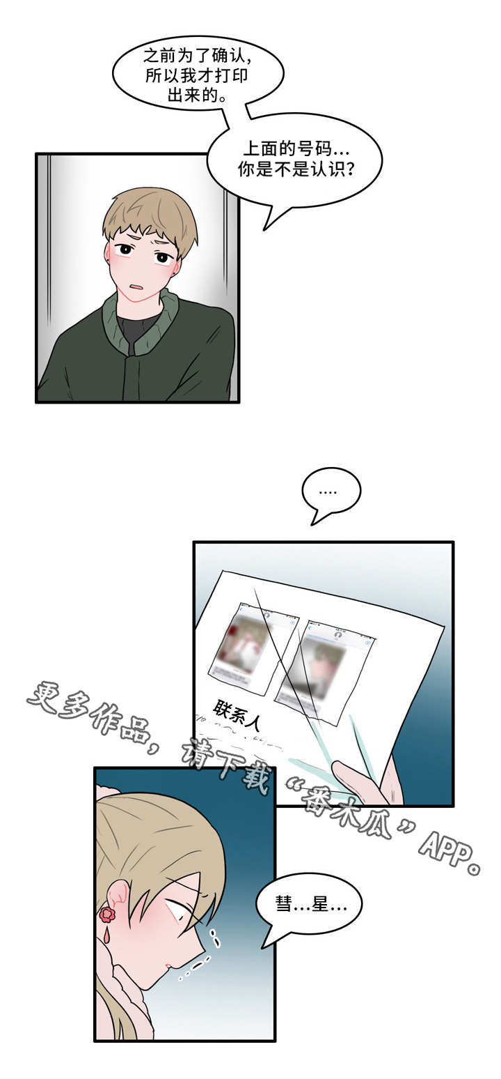 人形玩具是什么意思漫画,第55章：证据2图