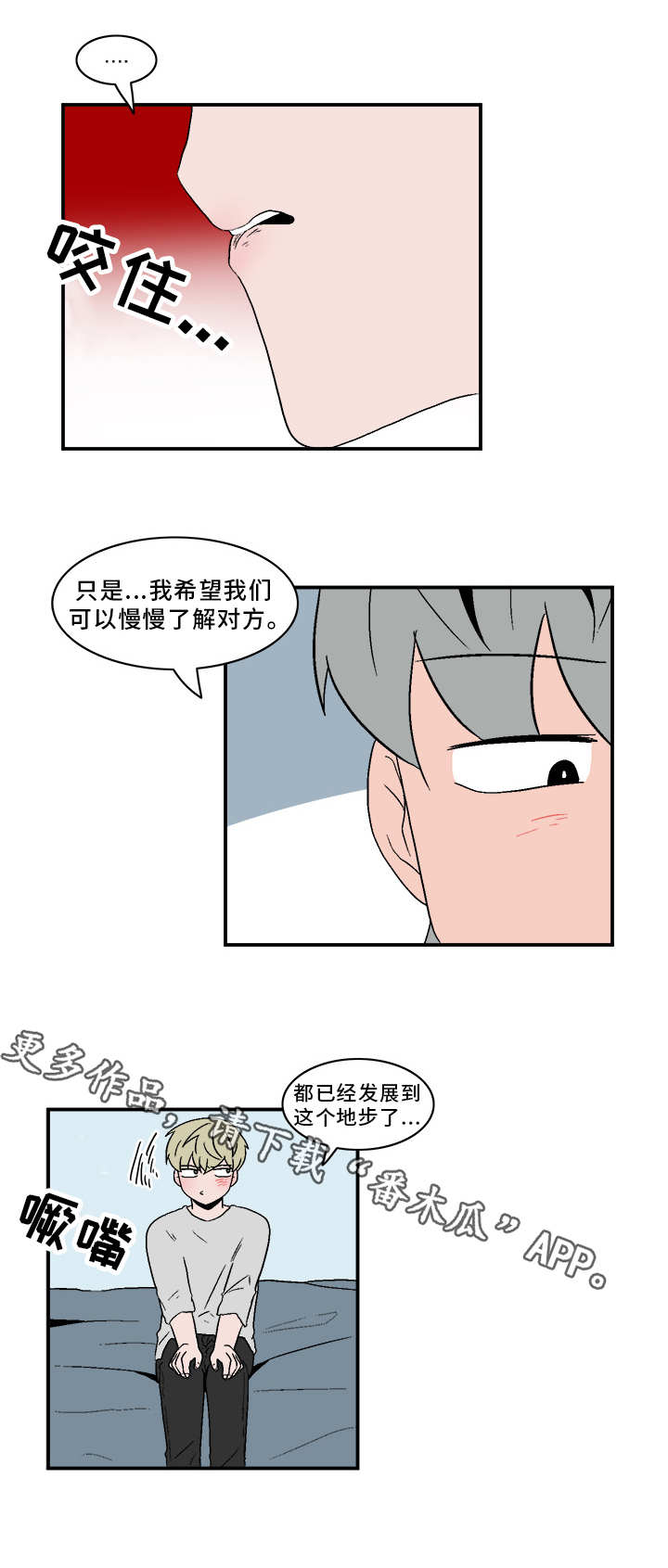 _人形玩具_漫画,第76章：慢慢了解5图