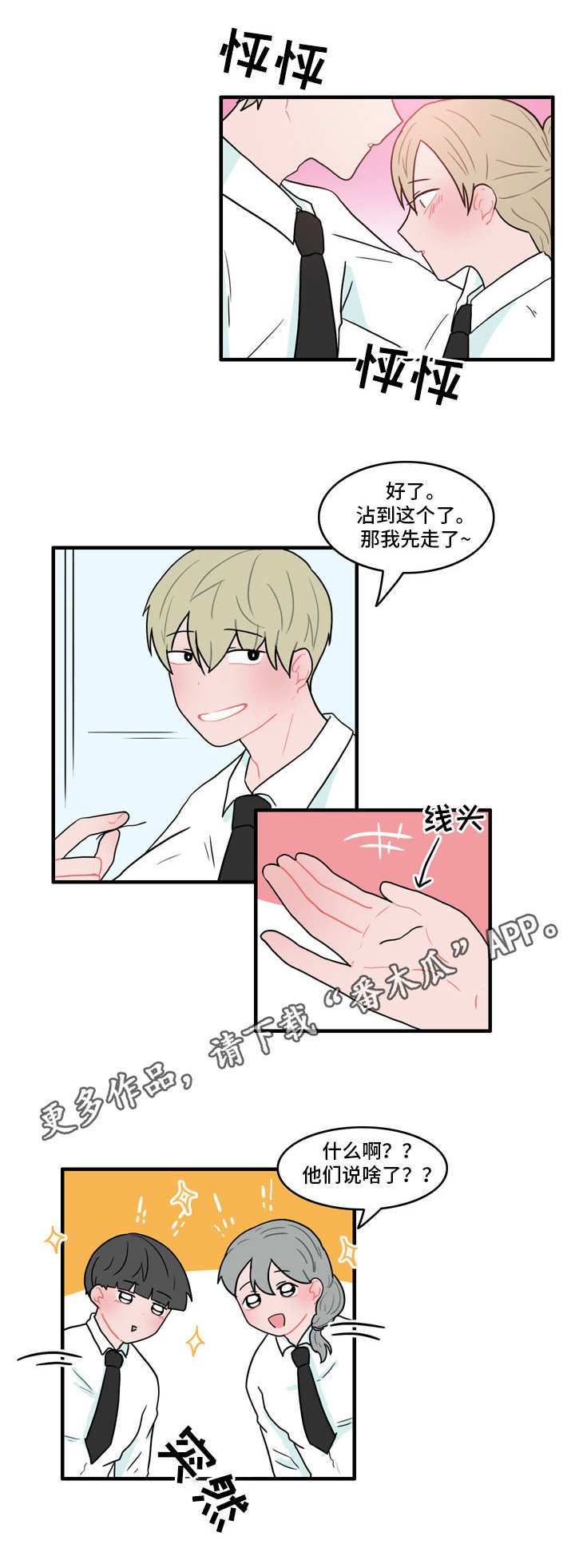 人形玩偶的寓意漫画,第41章：是我先的1图