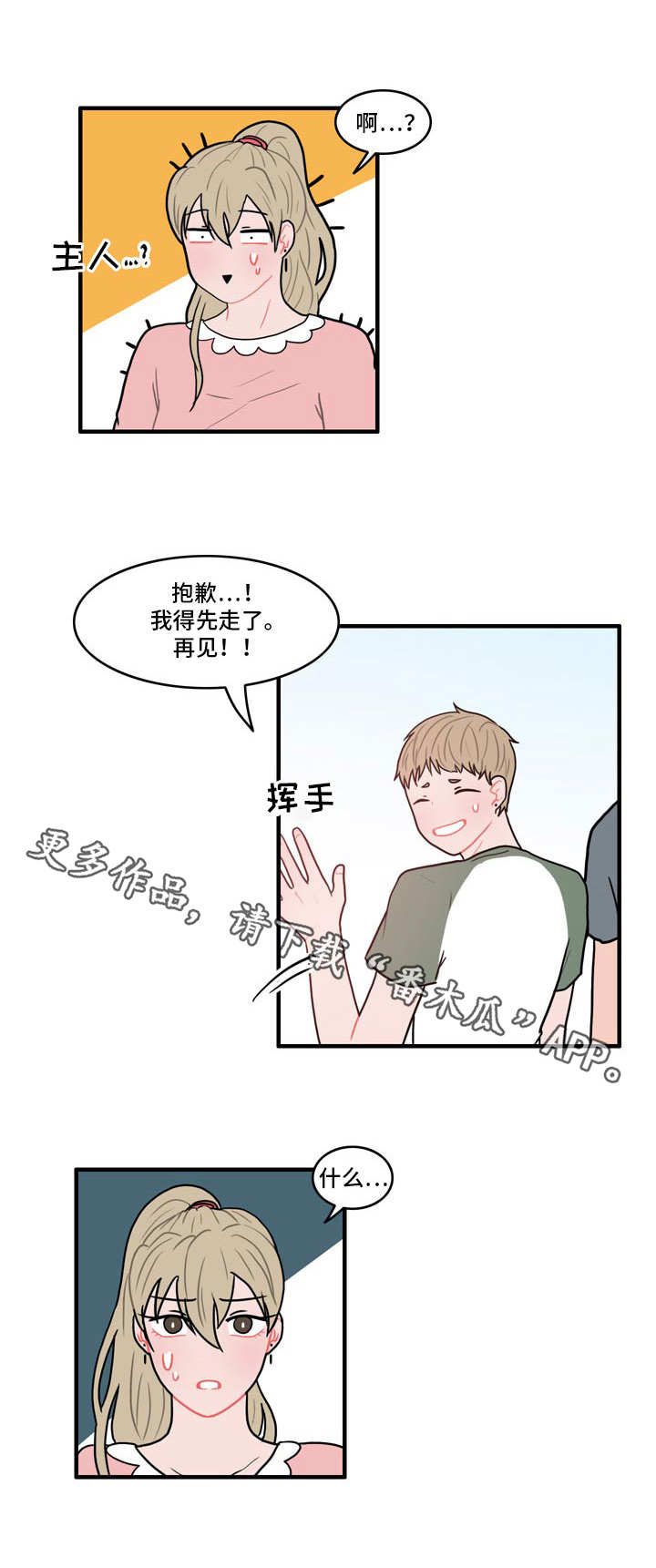 人形玩偶风水摆件漫画,第7章：约法三章2图