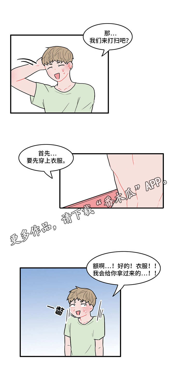 人形玩偶是哪些漫画,第20章：新的机器人3图