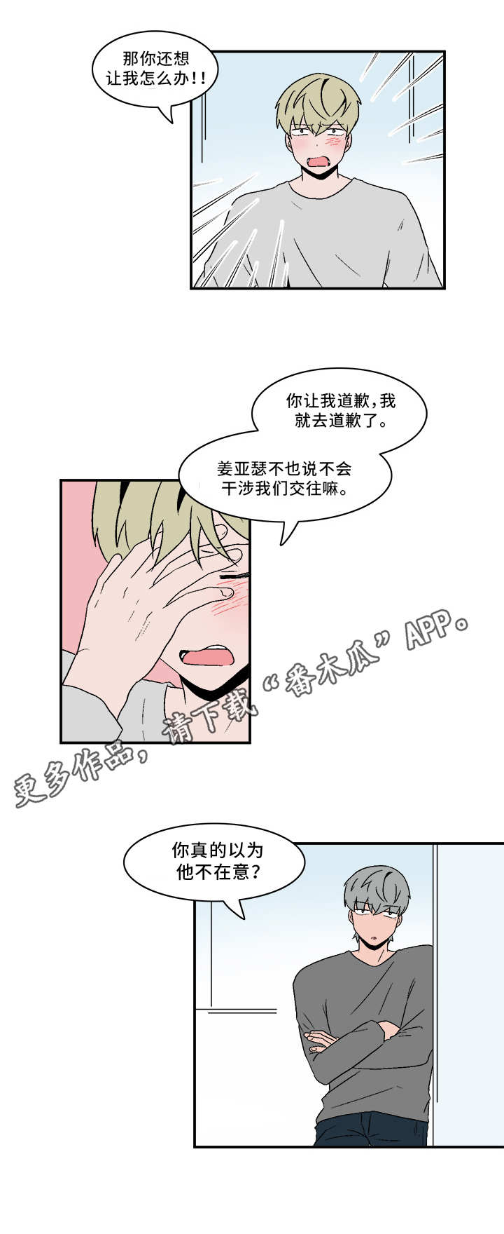 _人形玩具_漫画,第76章：慢慢了解4图