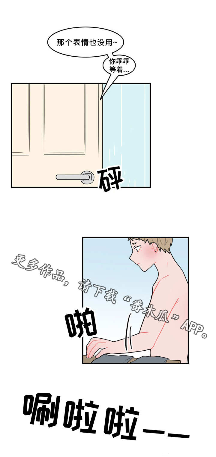 人形玩物漫画,第46章：生气了吗1图