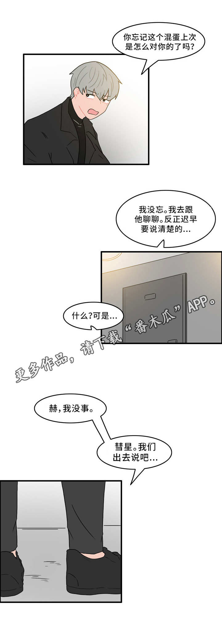 人形玩偶放家里影响风水吗漫画,第43章：住手3图
