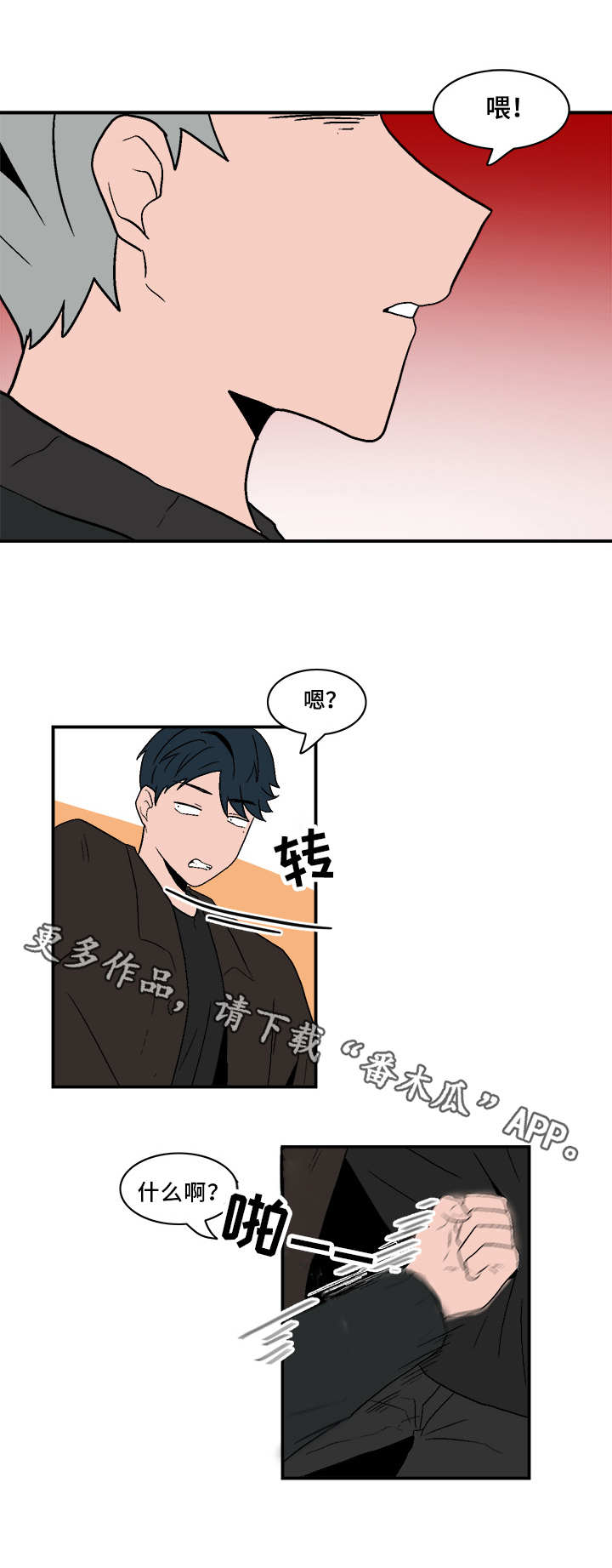 人形玩偶常见类型漫画,第75章：出手2图