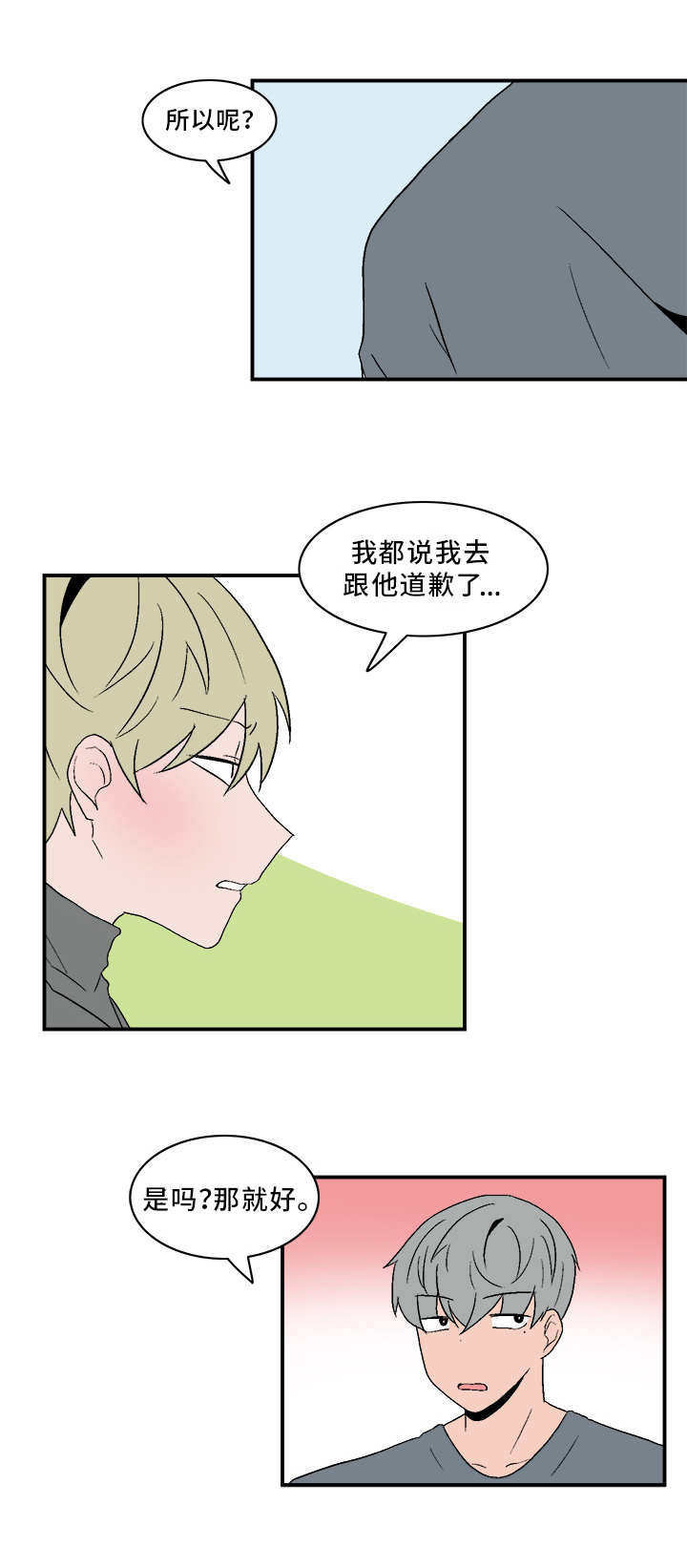 人形玩偶定制挂坠漫画,第65章：给我滚2图