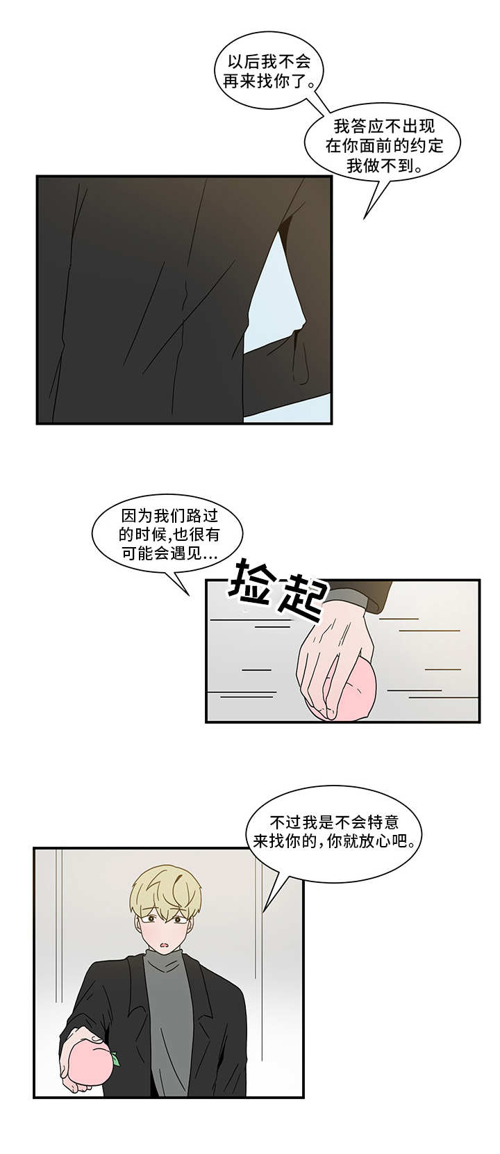 人形玩物漫画,第64章：道歉3图