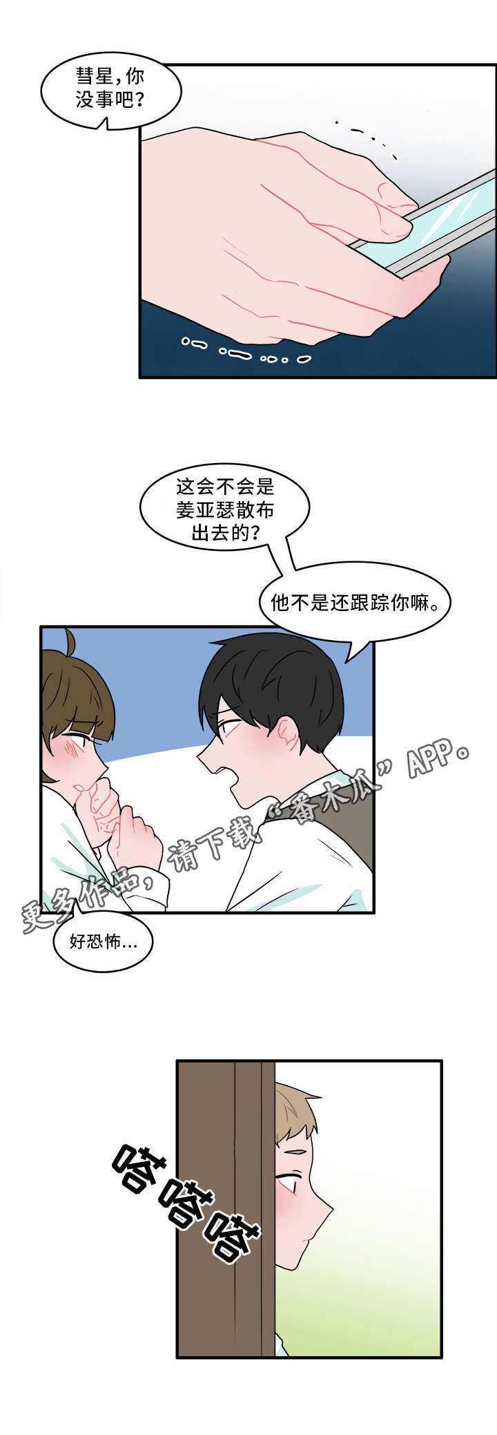 人形文玩漫画,第50章：承认5图