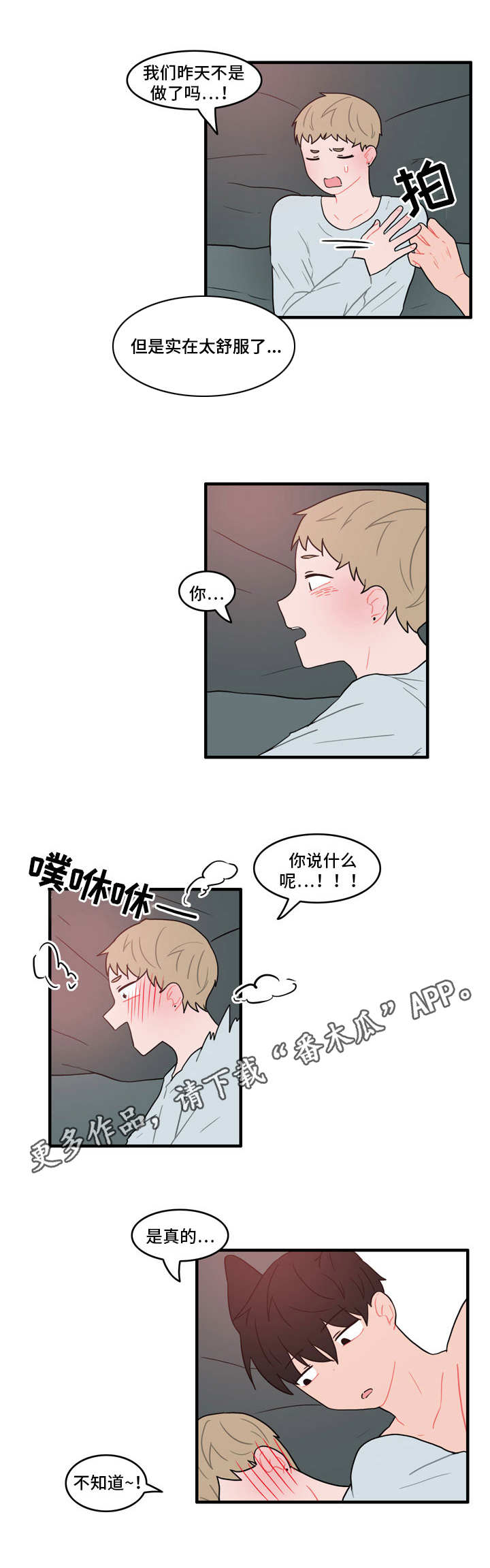 玩具人形漫画,第37章：因为嫉妒2图