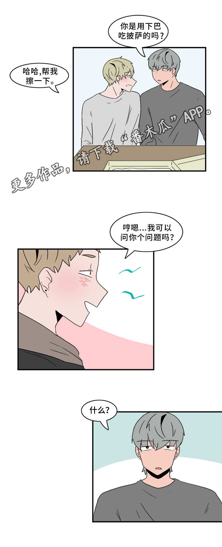 人形玩物漫画,第78章：八卦4图