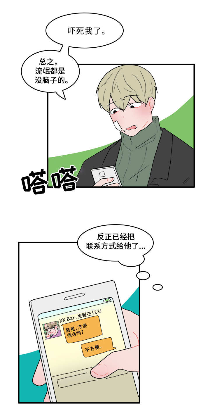人形玩具模型设计漫画,第52章：解释1图
