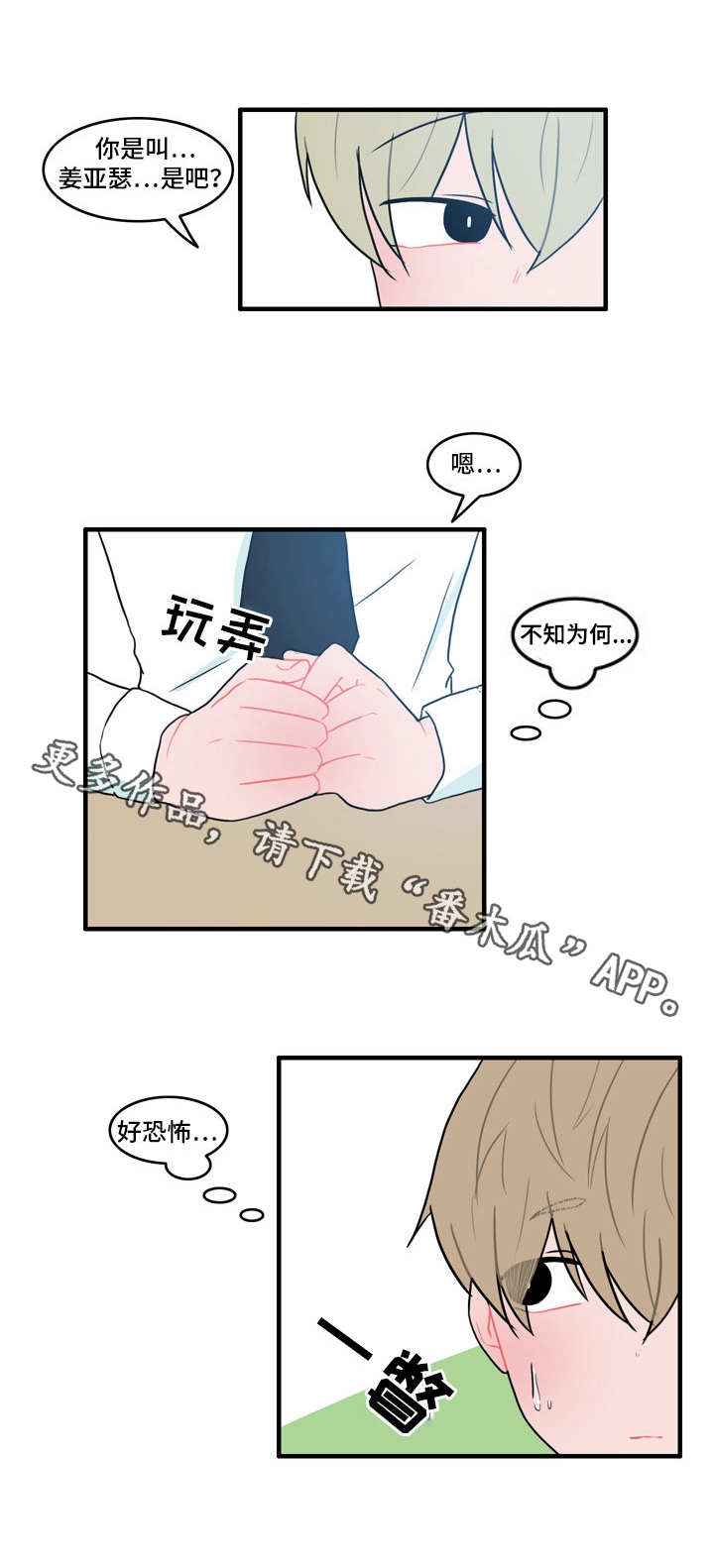人形可动玩具漫画,第25章：受欢迎4图