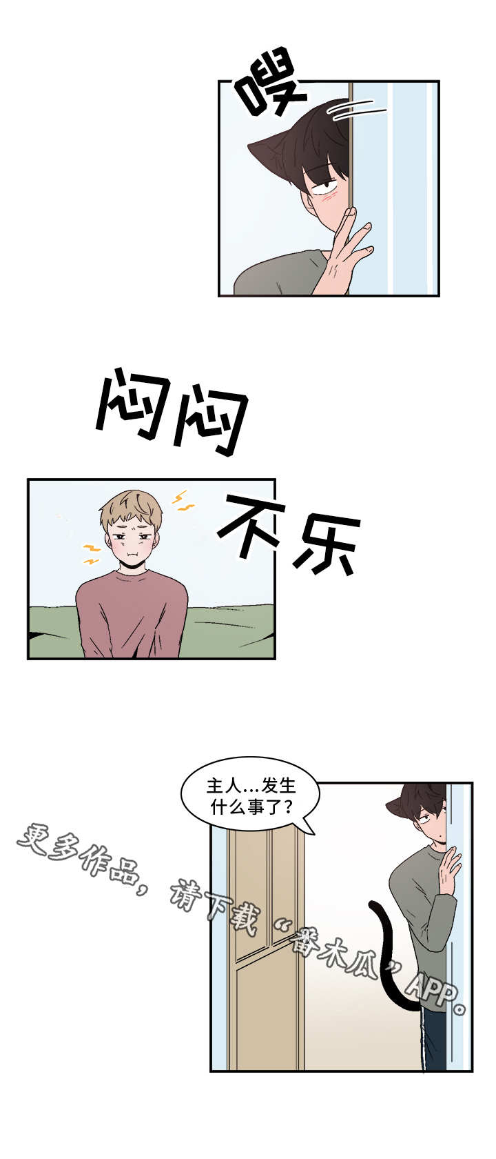 人形玩偶科学解释漫画,第70章：闷闷不乐1图