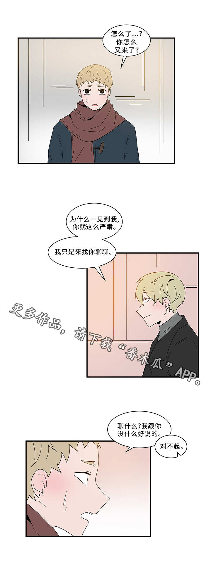 人形玩偶科学解释漫画,第64章：道歉4图