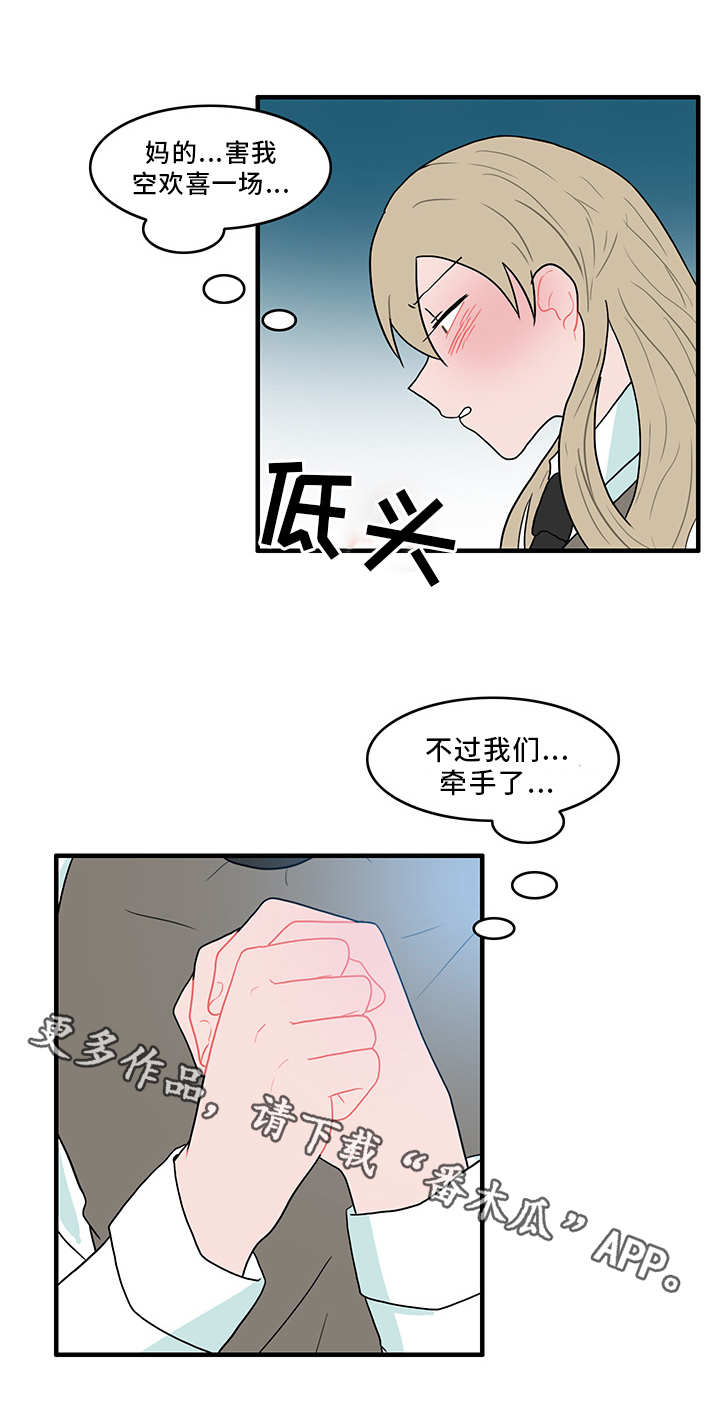 人形玩偶钩织线材推荐漫画,第49章：演技1图