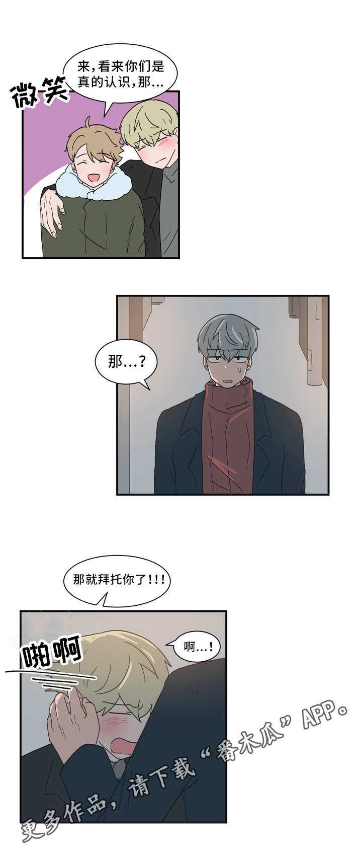人形玩偶摆放讲究漫画,第60章：拜托你了3图