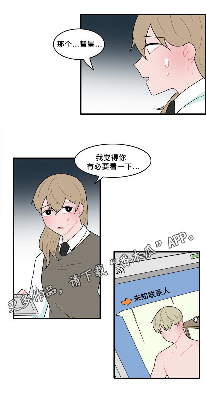 人形文玩漫画,第50章：承认3图
