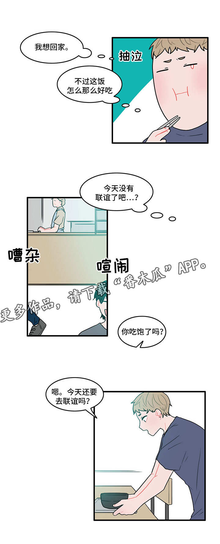 人形玩物漫画,第14章：烦躁的一天3图