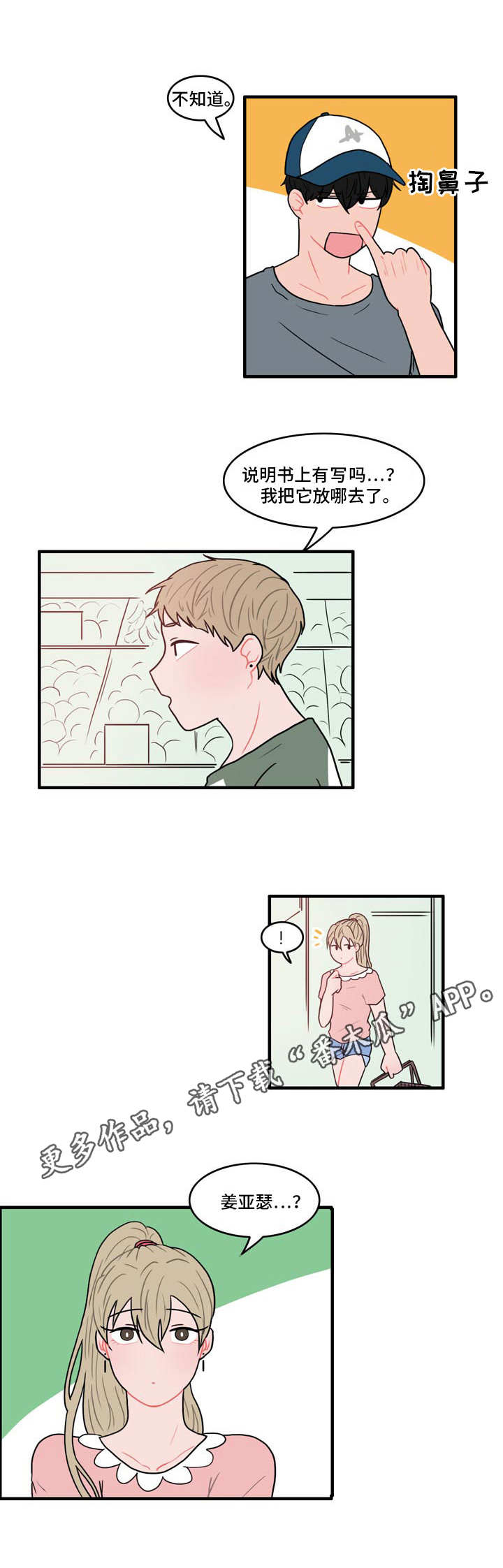 _人形玩具_漫画,第6章：伪装3图