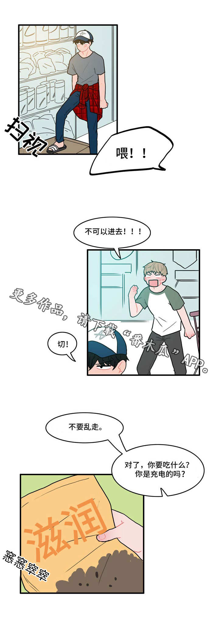 _人形玩具_漫画,第6章：伪装2图