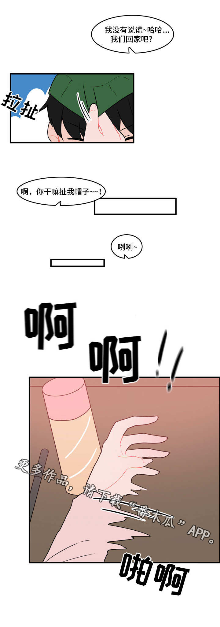 人形玩偶的奥秘漫画,第40章：恼羞成怒2图