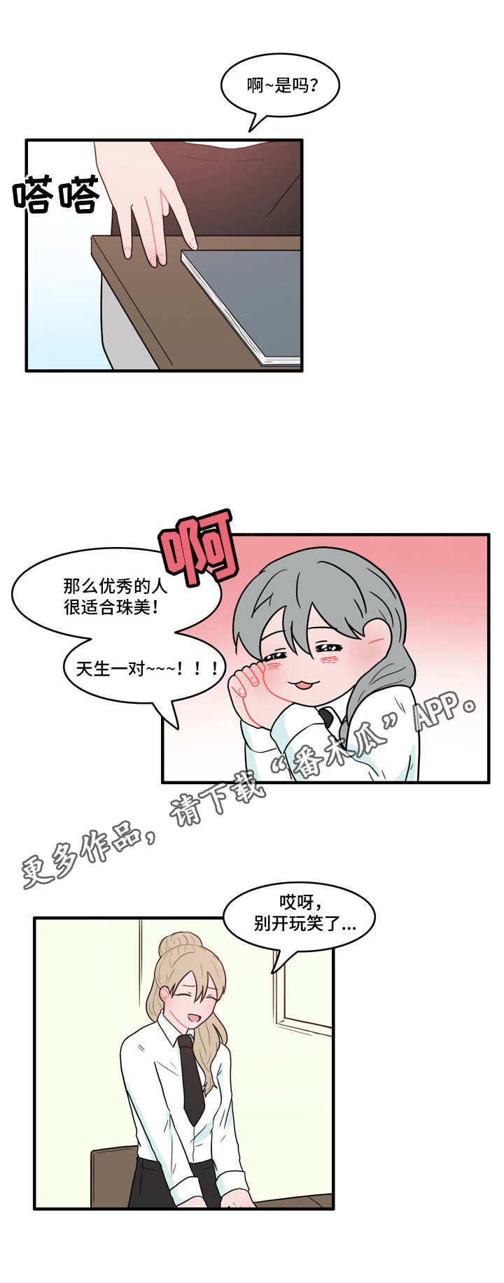 人形玩偶的寓意漫画,第41章：是我先的3图
