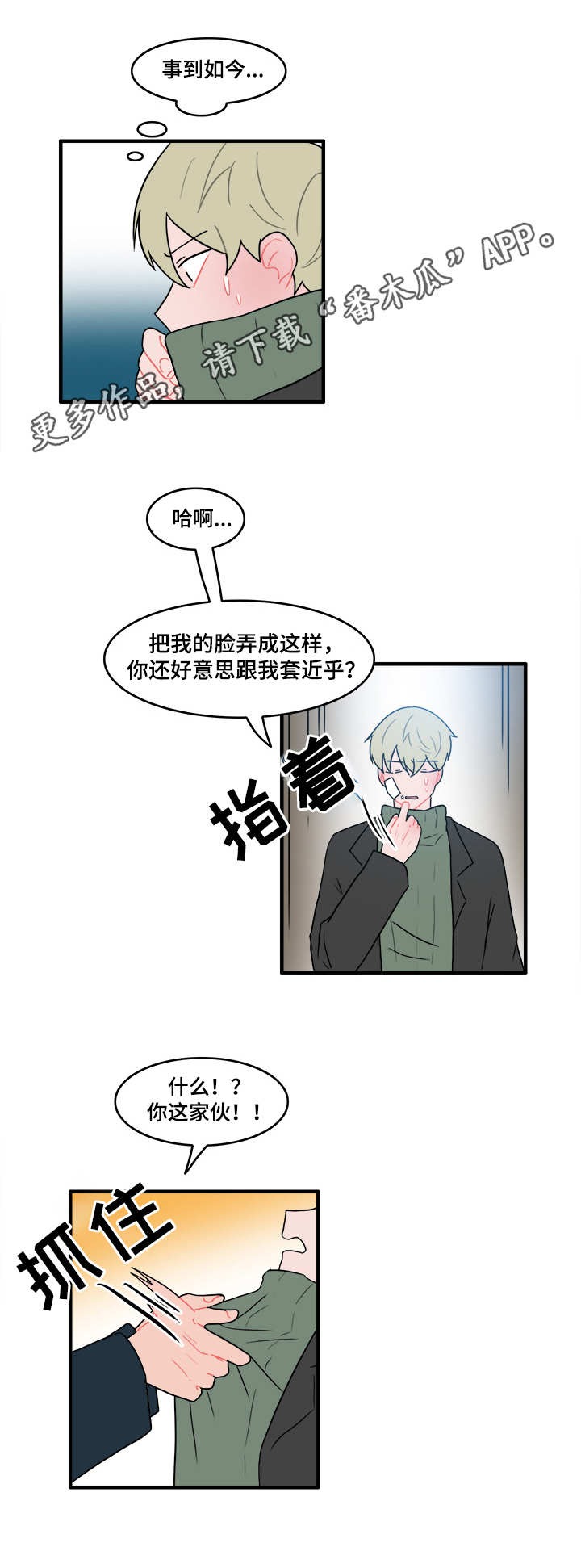 牢笼玩物漫画,第51章：冤家路窄2图