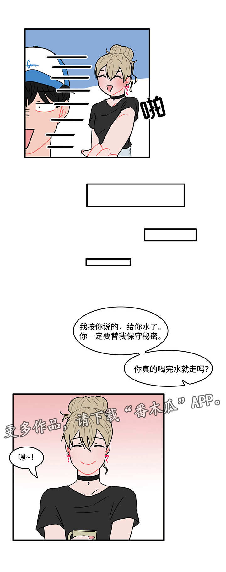 人形玩物漫画,第15章：偷偷外出1图