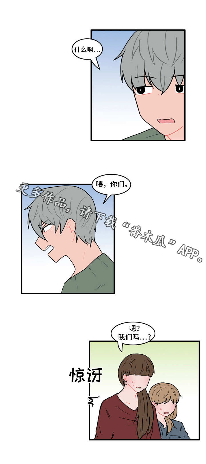 人形玩偶放在柜子里漫画,第30章：流言蜚语1图