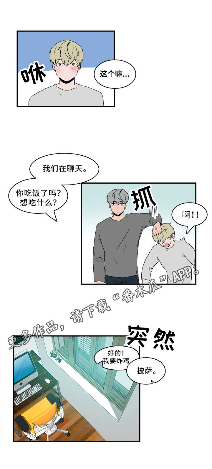 人形玩物漫画,第77章：相处不错4图