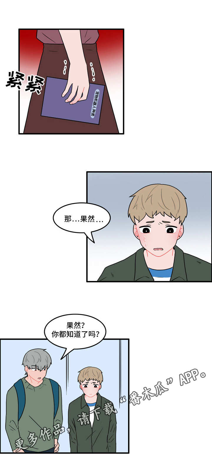 人形玩偶摆件漫画,第37章：因为嫉妒1图