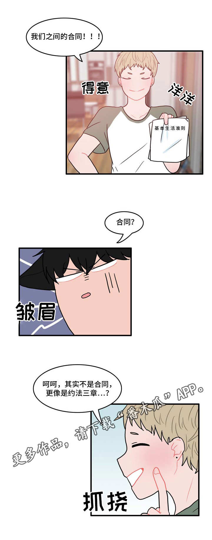 人形玩偶风水摆件漫画,第7章：约法三章4图