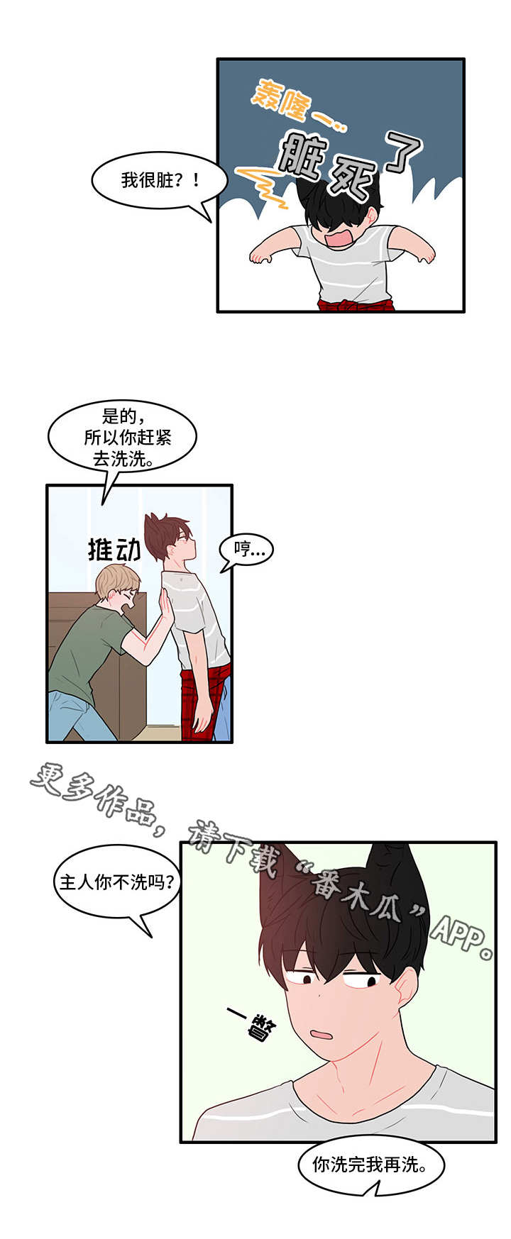 人形觉醒漫画,第17章：一起洗5图
