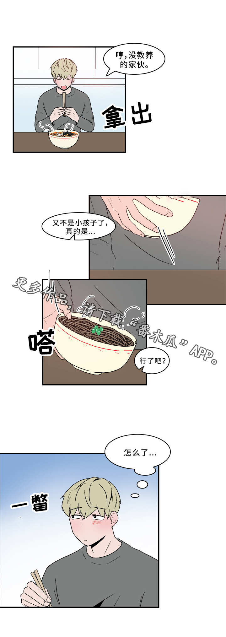 人形玩物漫画,第69章：无奈5图