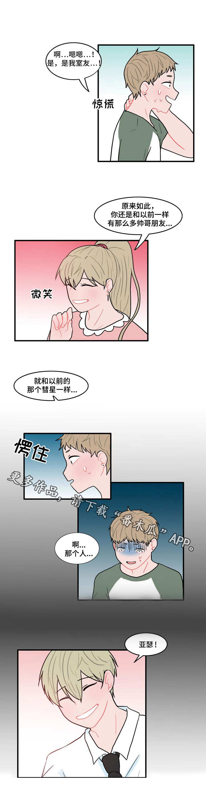 人形玩偶风水说法漫画,第6章：伪装1图