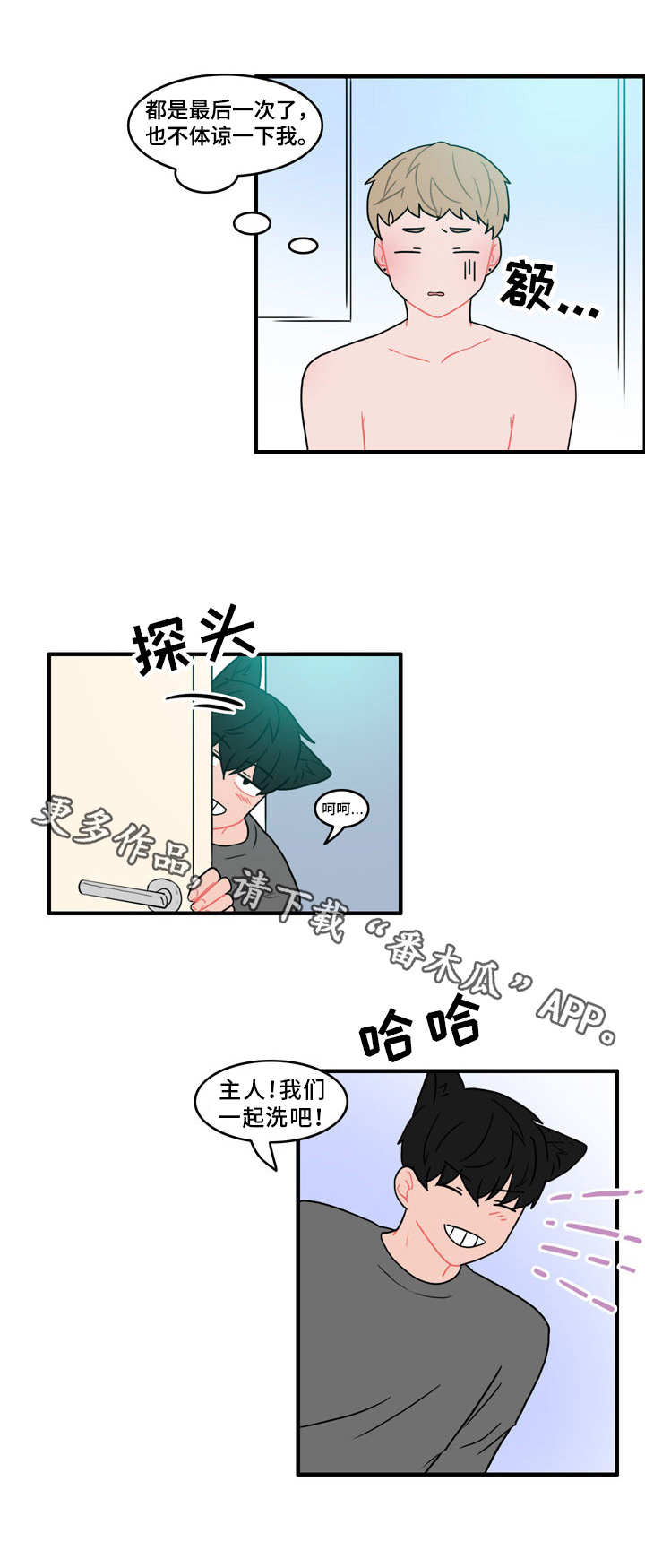 人形玩物漫画,第46章：生气了吗3图