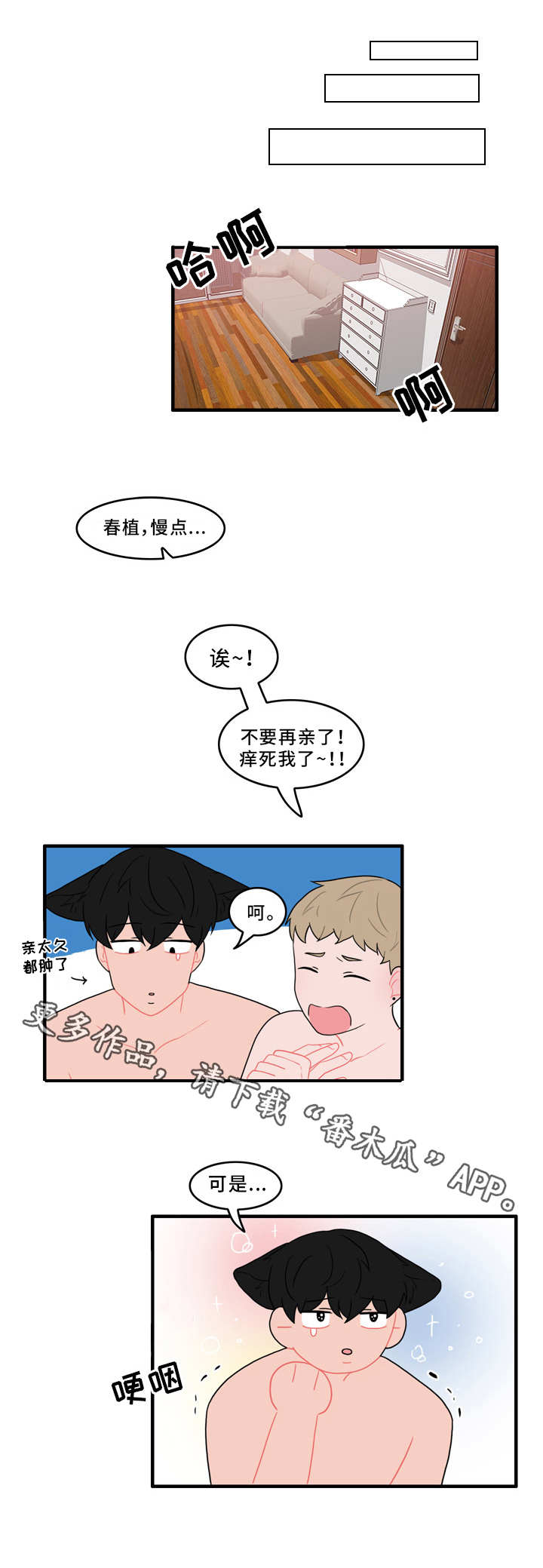 人形玩偶科学解释漫画,第53章：计划3图