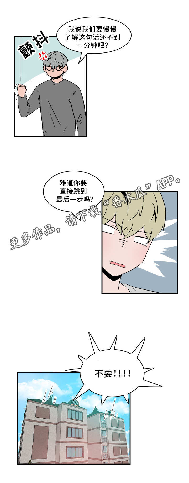 人形玩偶科学解释漫画,第76章：慢慢了解4图